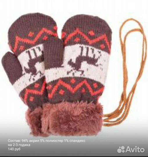 Рукавицы. Новое