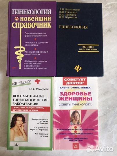 Книги о гинекологии