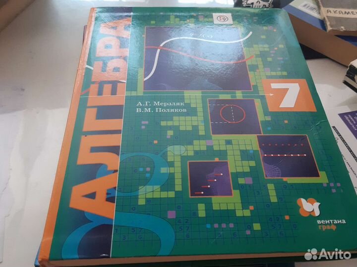 Учебники по математике 7-9