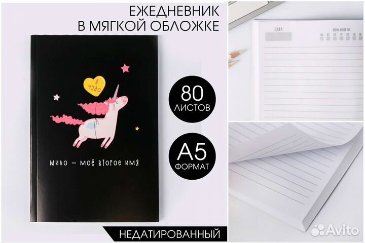 Новые ежедневники 80 листов на подарок