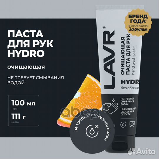 Очищающая паста для рук без воды hydro, 100 мл