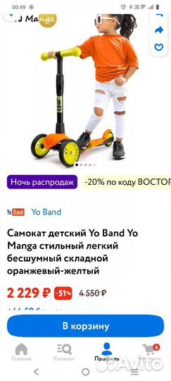 Самокат детский