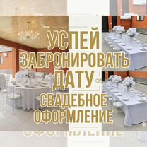 Аренда свадебного декора, Гудермес