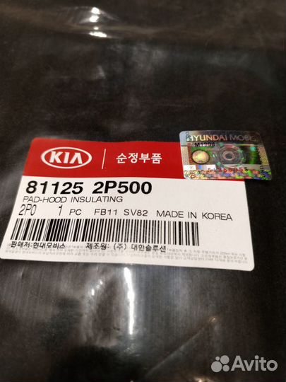 Шумоизоляция капота KIA 811252P500