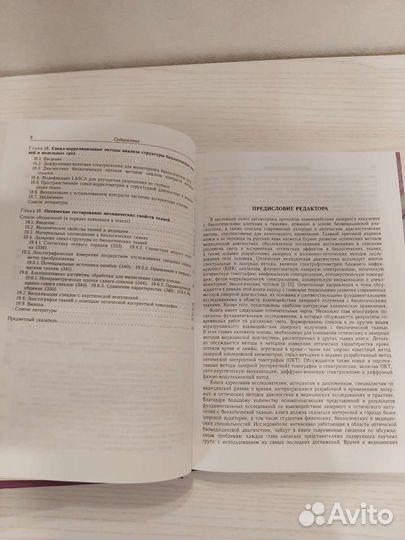 Книга: Оптическая биомедицинская диагностика