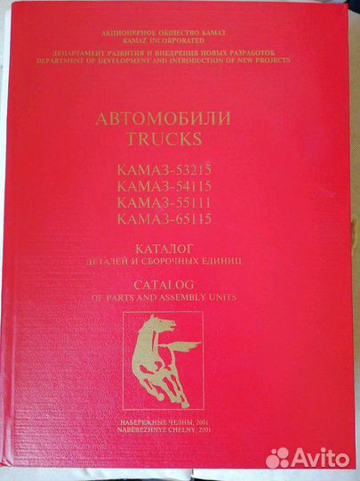 Камаз каталог запчастей руководство по эксплуатаци