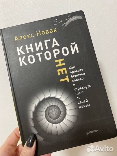 Книга которой нет