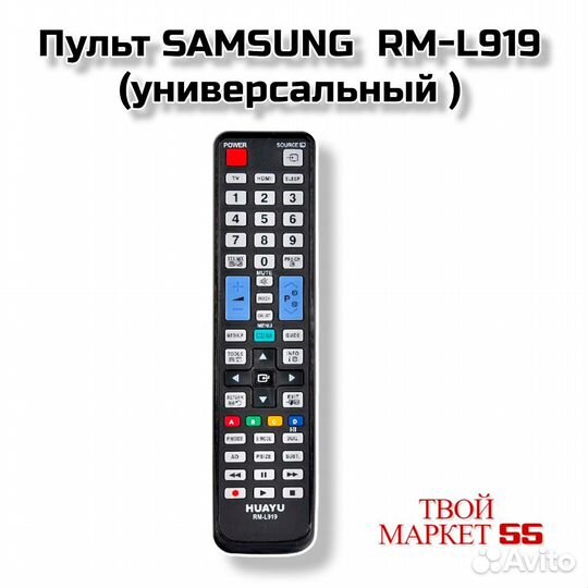 Пульт samsung RM-L919 (универсальный )