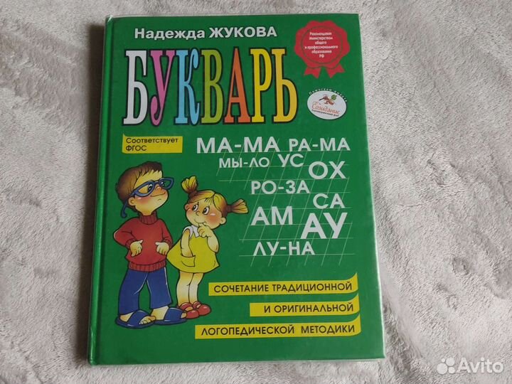 Букварь и набор для сада, для школы