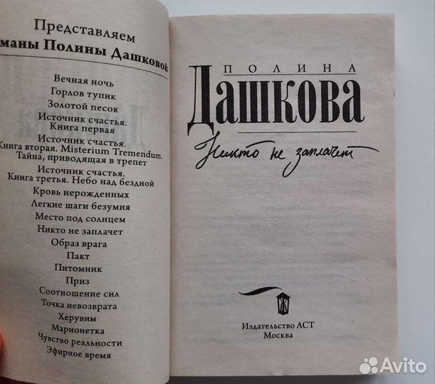 Полина Дашкова