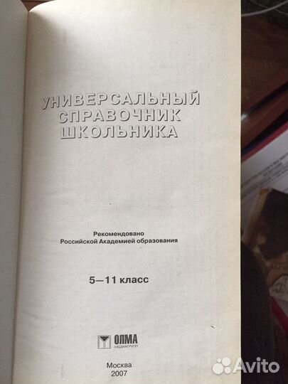 Справочник школьника