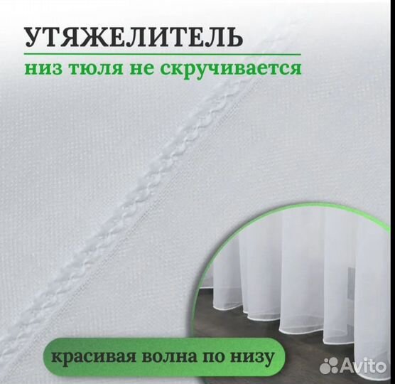 Шторы тюль