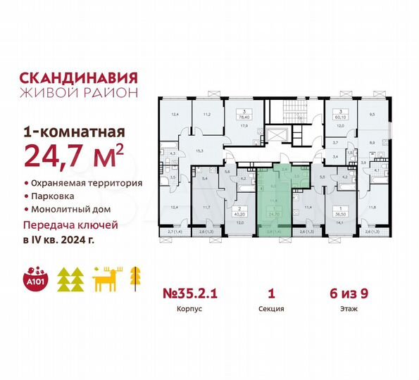 Квартира-студия, 24,7 м², 6/9 эт.