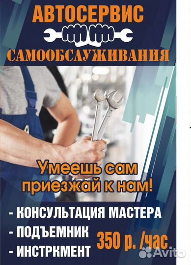 Автосервис самообслуживания
