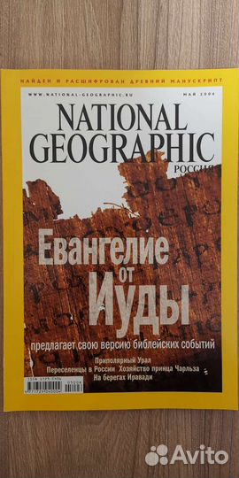Журналы National Geographic (Россия)