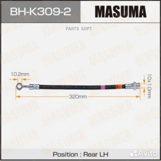 Masuma BH-K309-2 Шланг торм. задн