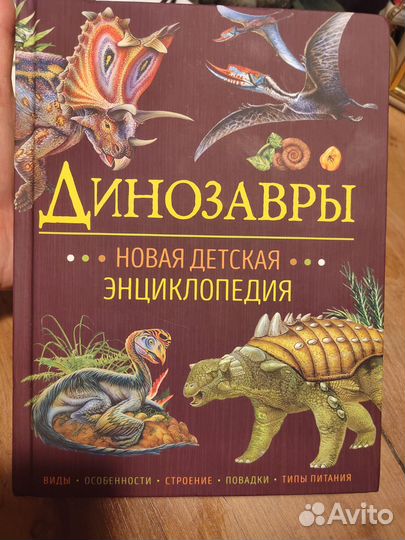 Динозавры новая детская энциклопедия