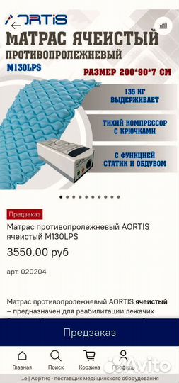 Матрас противопролежневый с компрессором