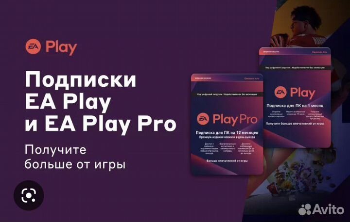Подписка ea play / pro