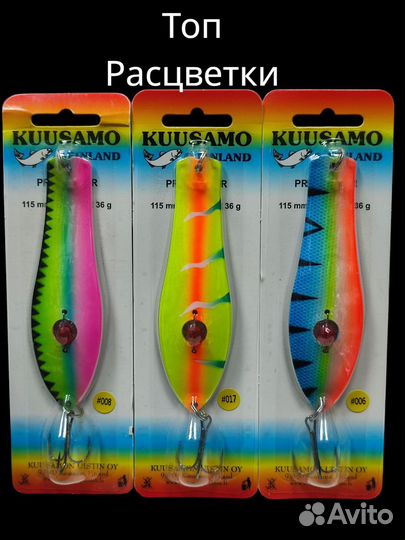 Блесна 3 шт Kuusamo Professor 115 mm 36 гр