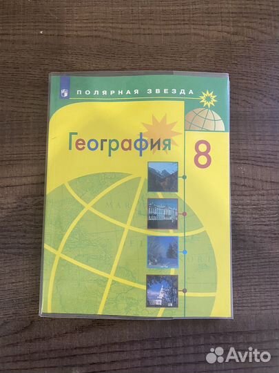 Учебник географии 8 класс