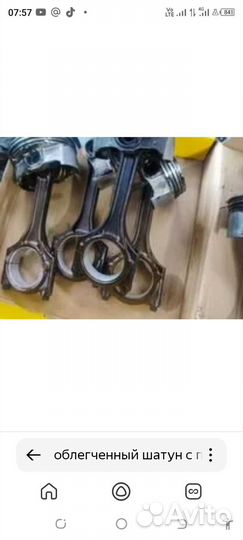 Шатуны облегченные
