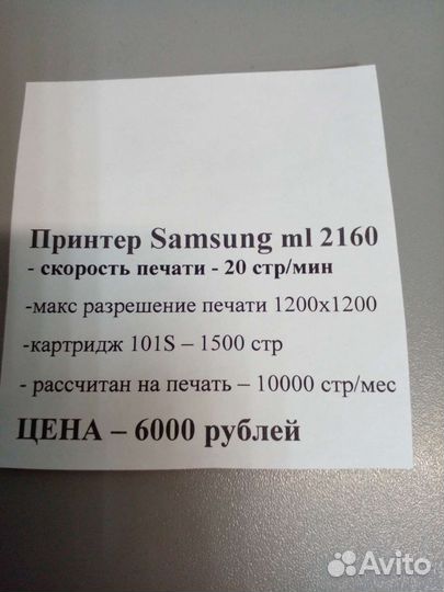 Принтер лазер Samsung ML-2160+картридж гарантия