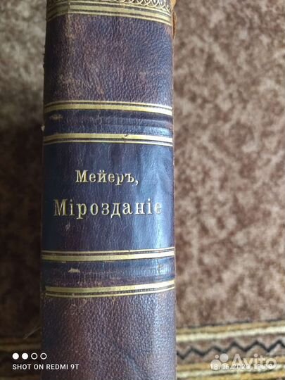 Мироздание 1909 г