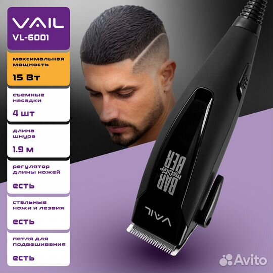 Машинка для стрижки vail VL-6001