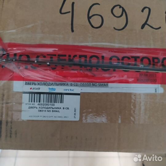 Дверь для холодильника beko