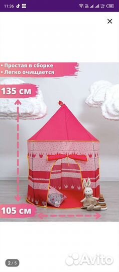 Детская игровая палатка, шатёр