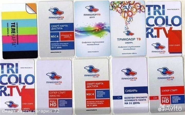 Триколор карта доступа