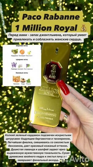 Аромобокс парфюма для мужчин