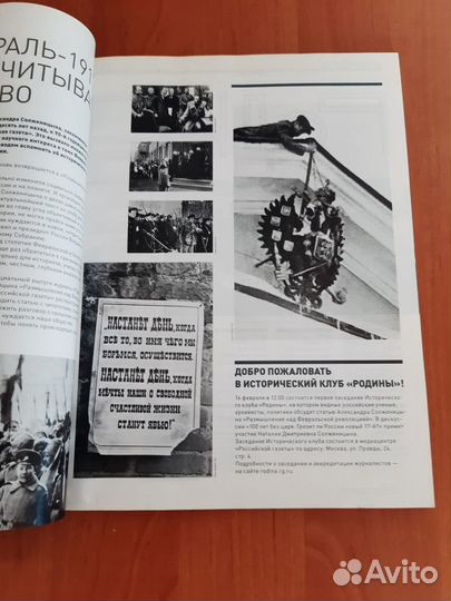 Исторический журнал 