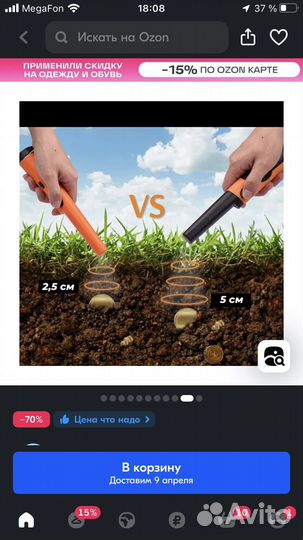 Пинпоинтер