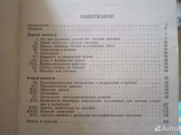 Линейка логорифмическая + брошюра Д.Ю. Панова