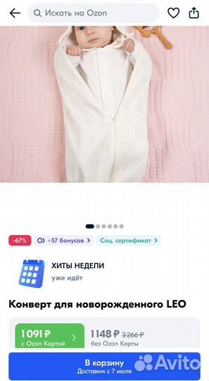 Конверт для новорожденных 50-62