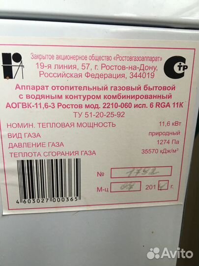 Котёл газовый напольный