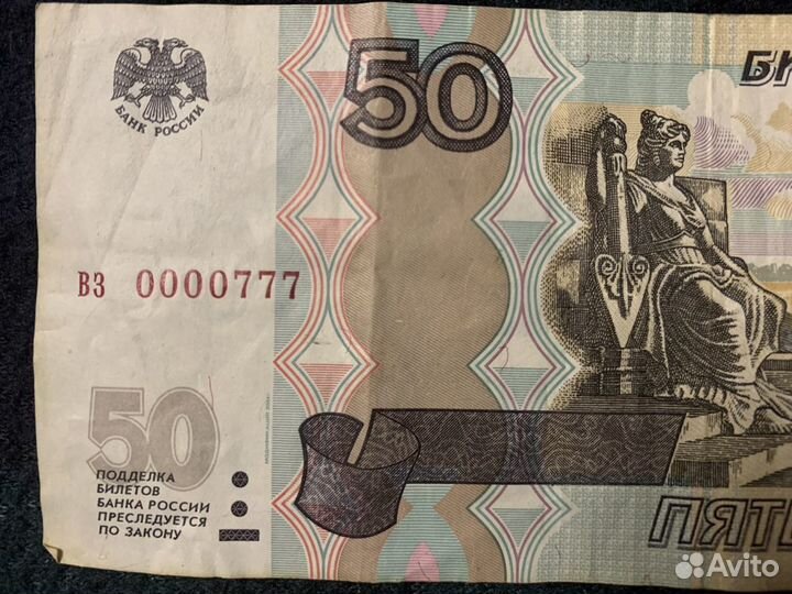 Купюра 50рублей