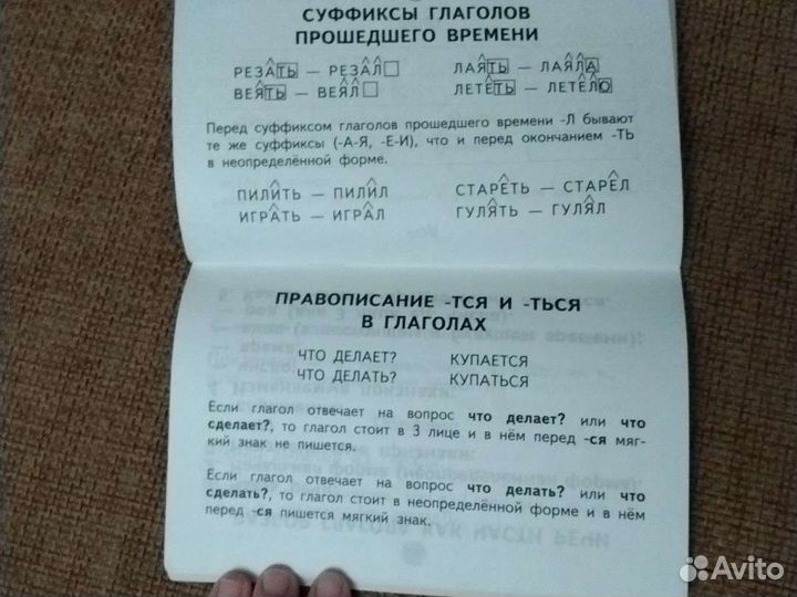 Таблицы по русскому языку для начальной школы