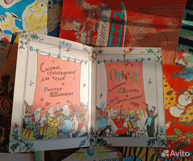 СССР детская книга Оркестр Кабаков Советская