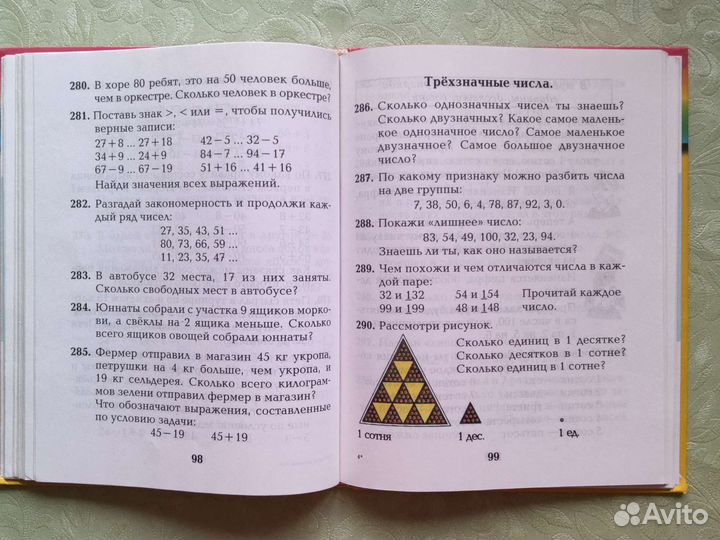 Учебник по математике 2 класс Истомина 21 век