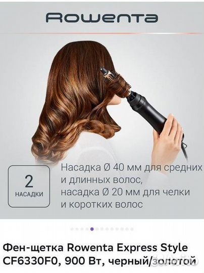 Фен-щетка rowenta express style