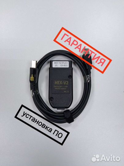 Вася Диагност vcds HEX-V2 PRO Гарантия