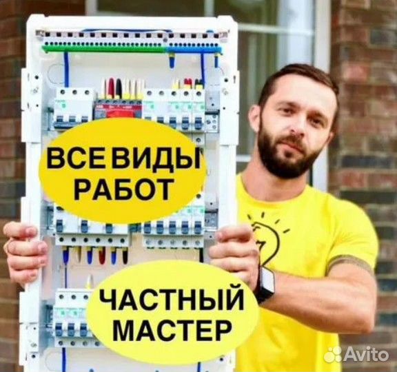 Электрик. Ремонт электрики. Работаю на себя