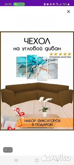 Чехол на угловой диван