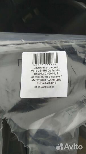 Брызговики mitsubishi outlander 3