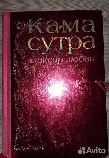 Книга камасутра