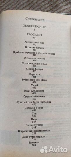 Виктор Пелевин книги