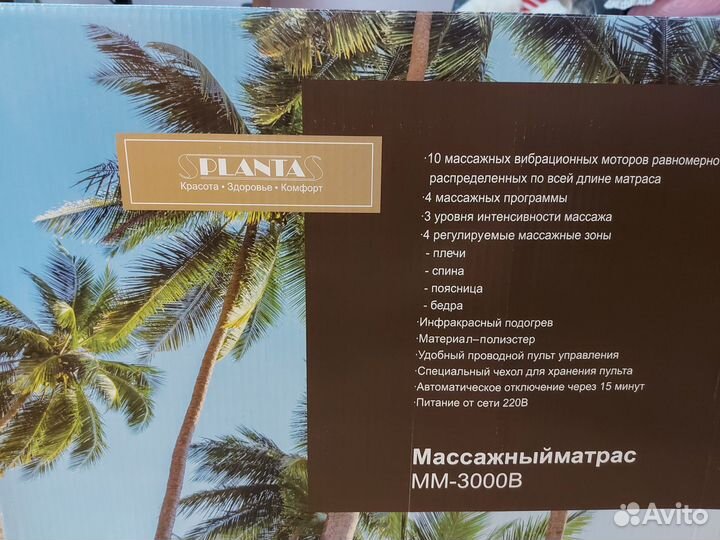 Массажный матраc Planta MM-3000B